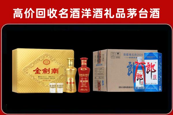 兴安盟阿尔山回收剑南春酒